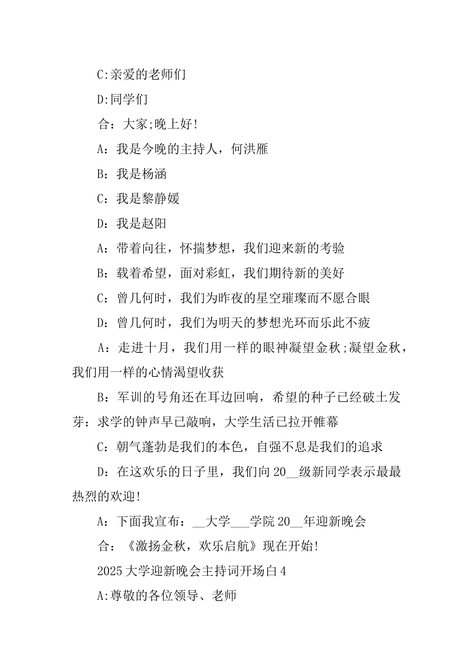 2025大学迎新晚会主持词开场白_第3页