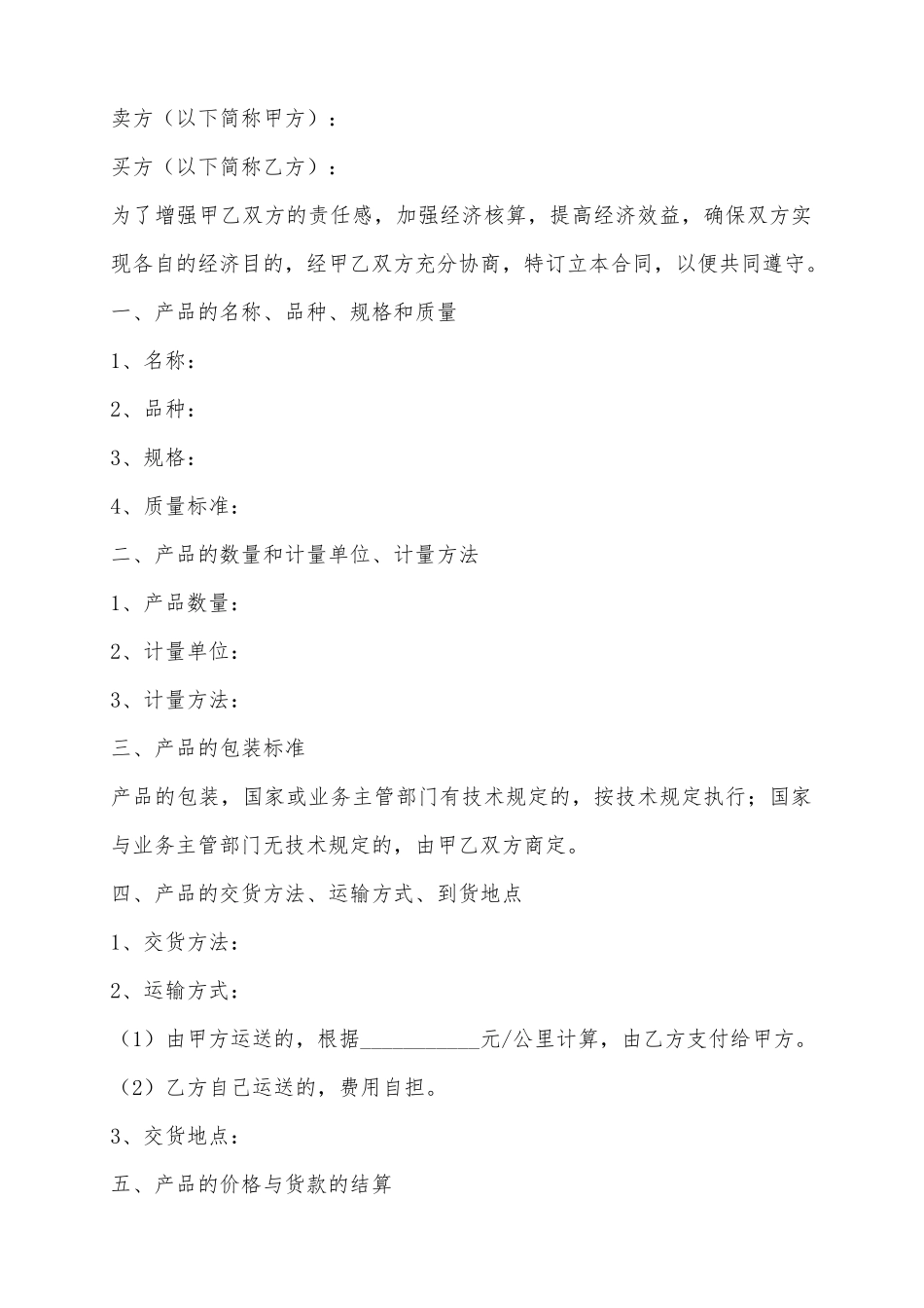 2025大米买卖合同范本_第2页