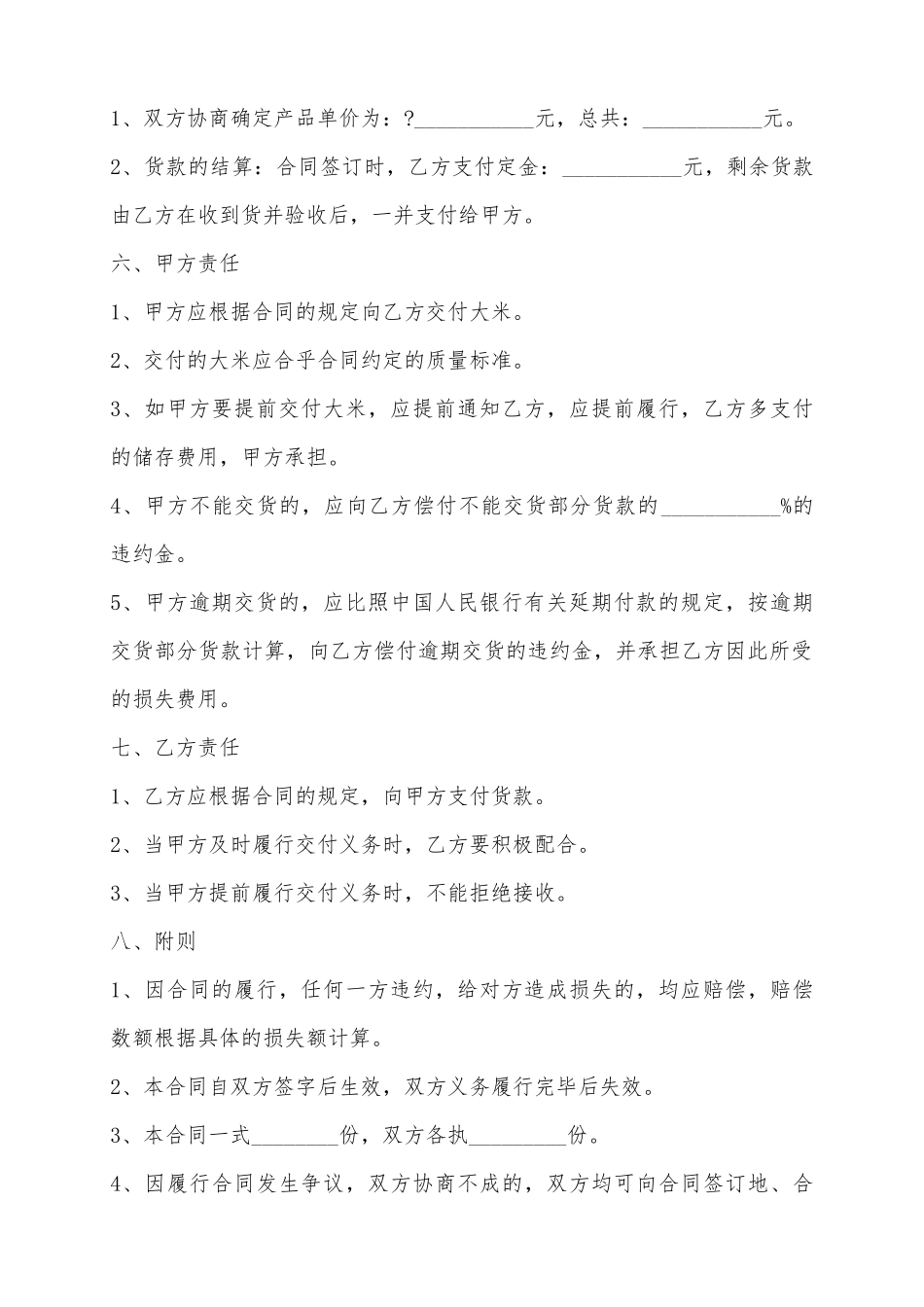 2025大米买卖合同范本_第3页