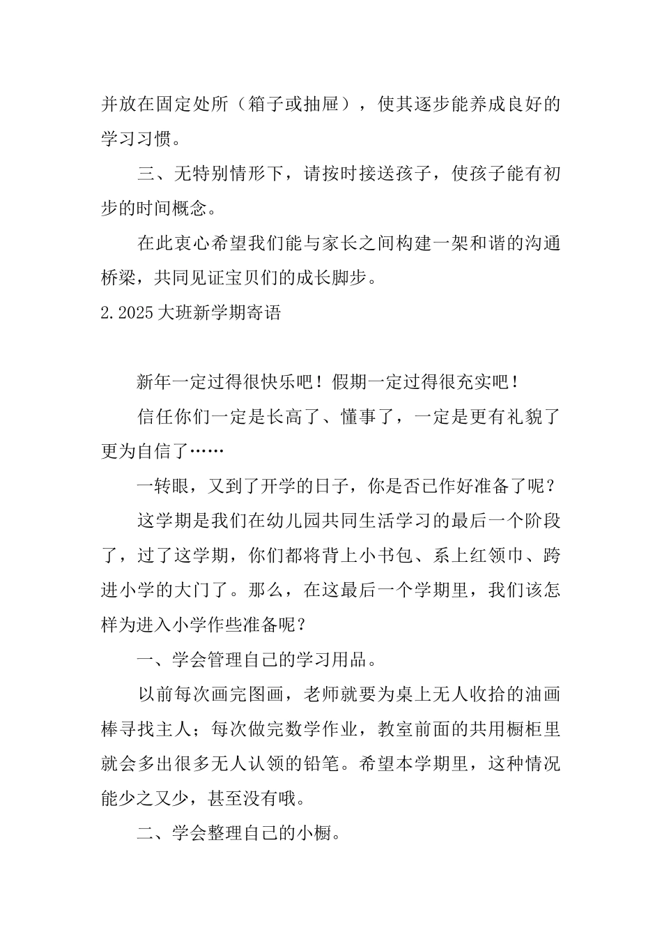 2025大班新学期寄语_第2页