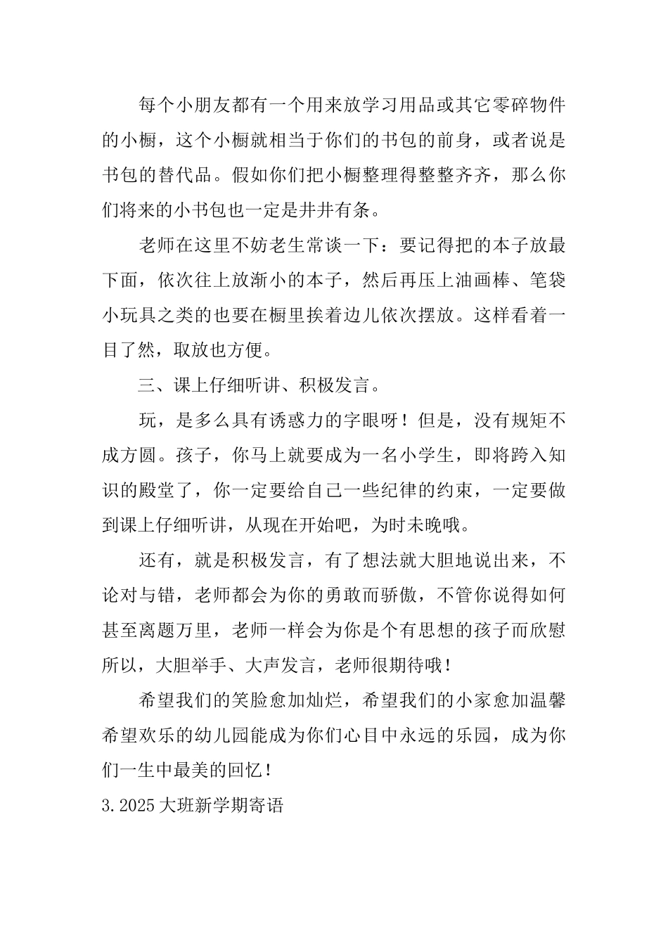2025大班新学期寄语_第3页