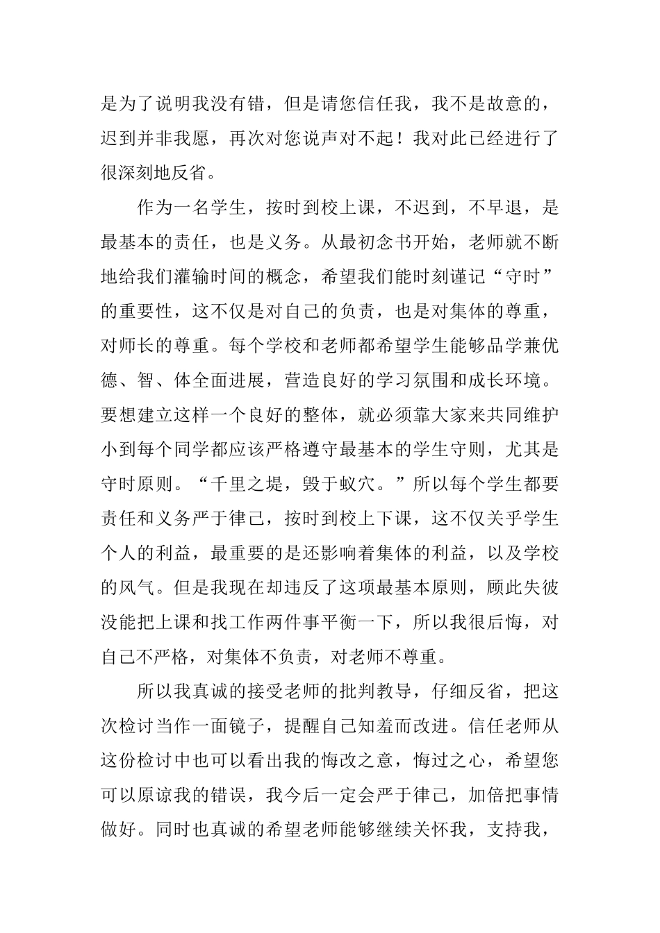 2025大学迟到检讨书1000字范文_第2页