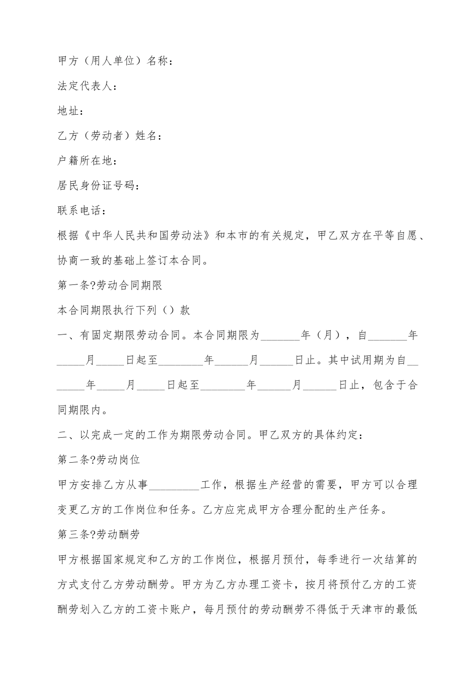 2025天津市劳动合同书范本_第2页