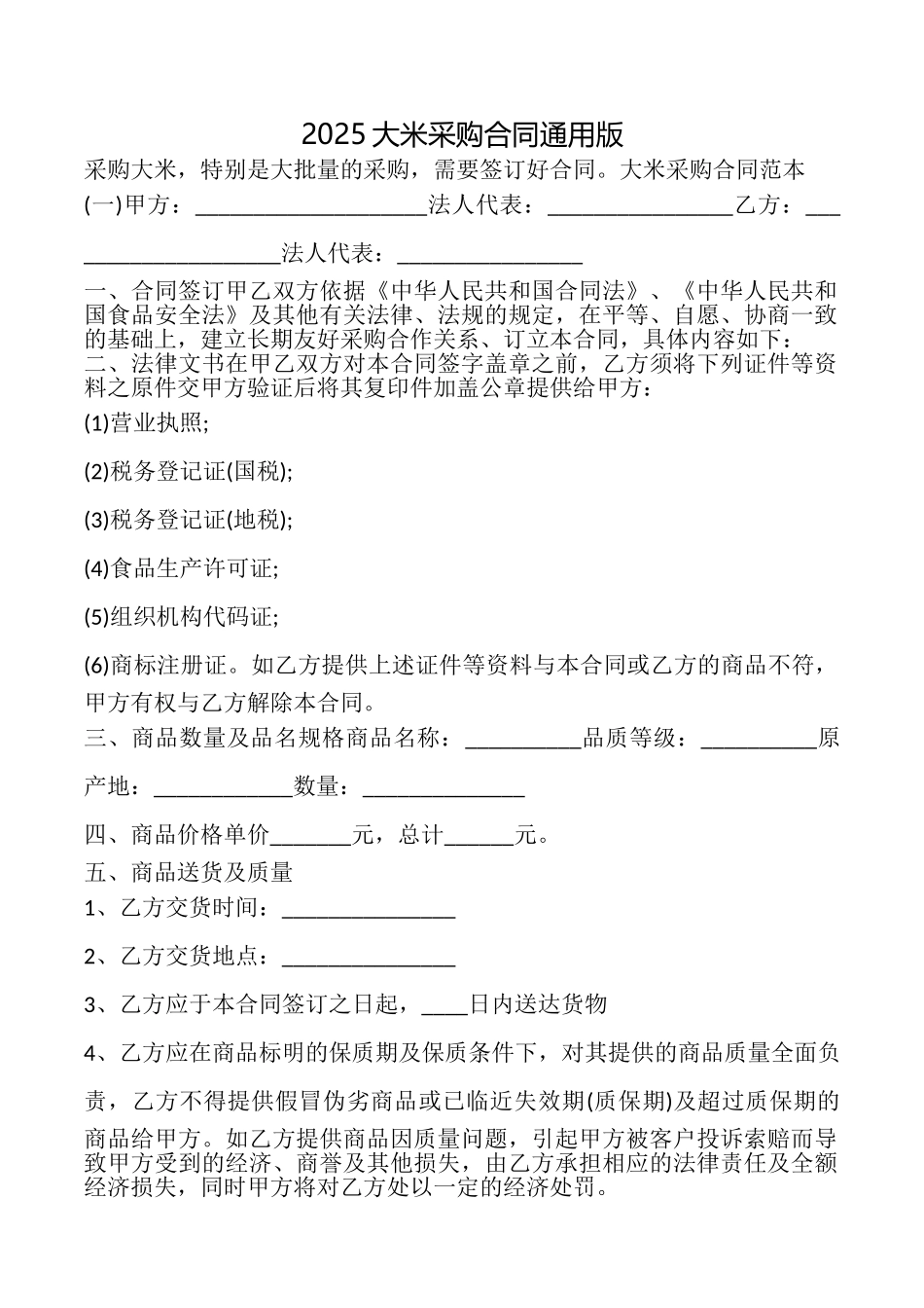 2025大米采购合同_第1页