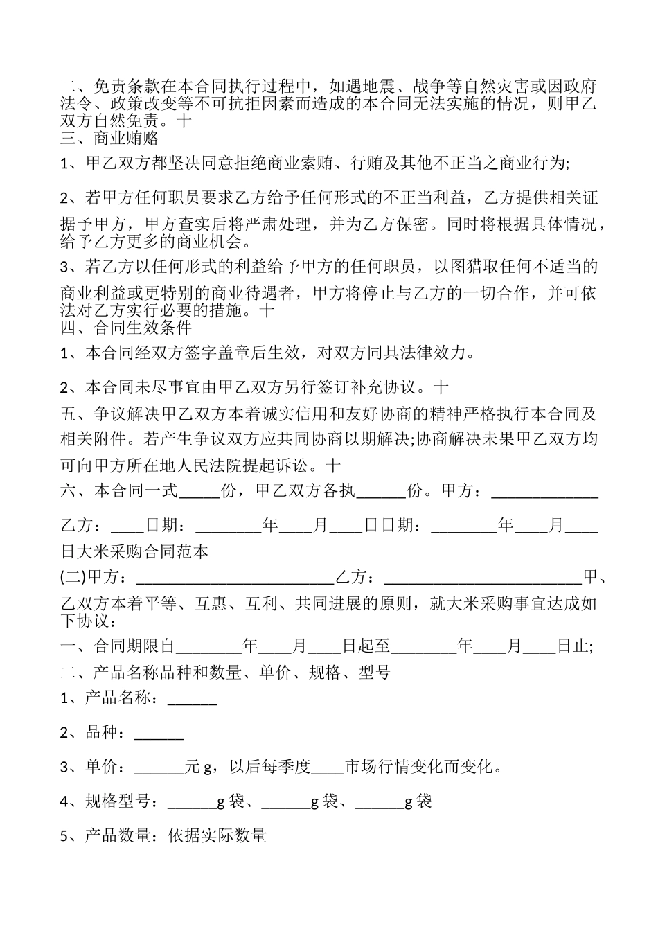 2025大米采购合同_第3页