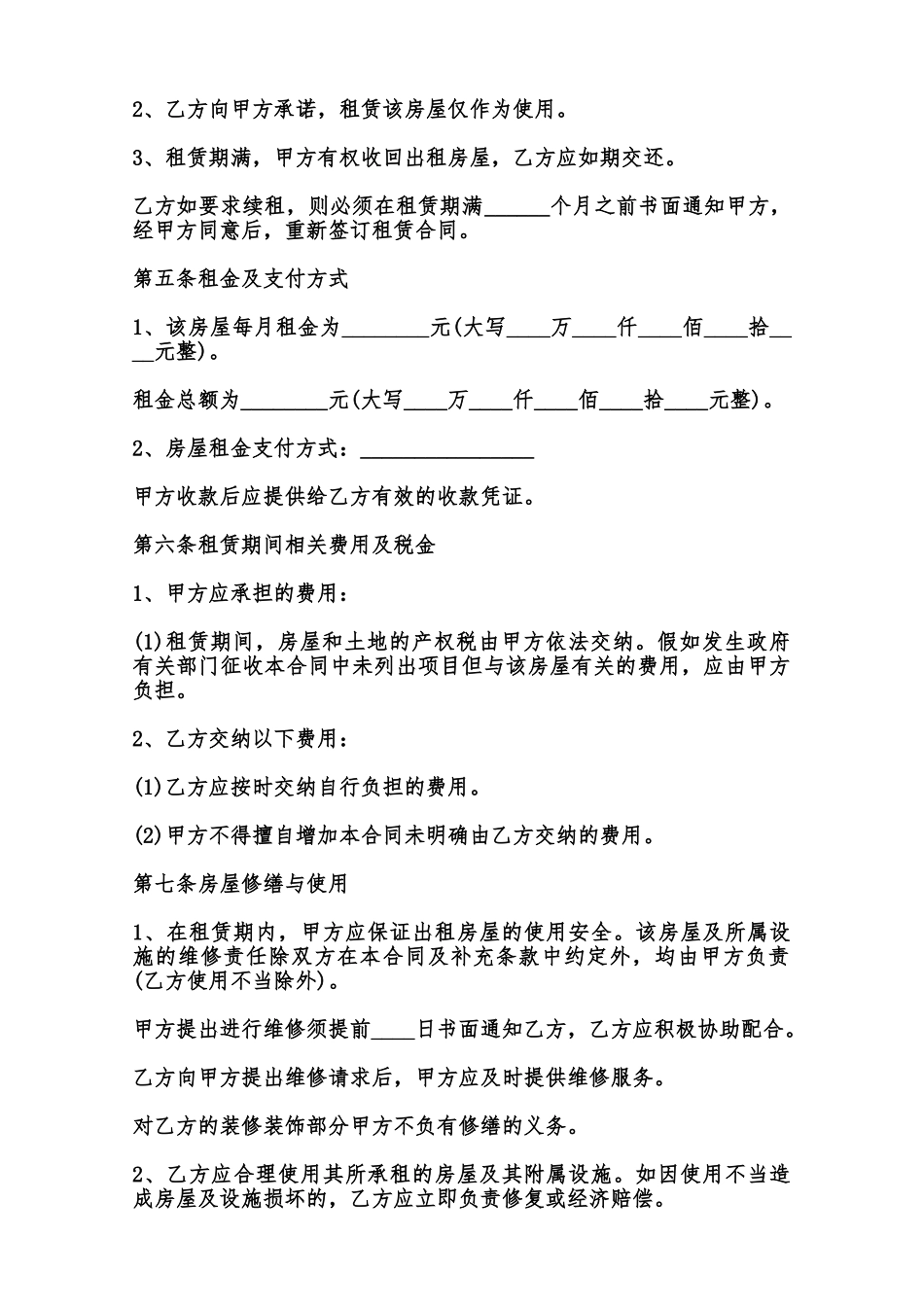 2025天津市房屋租赁合同书范本范本_第2页