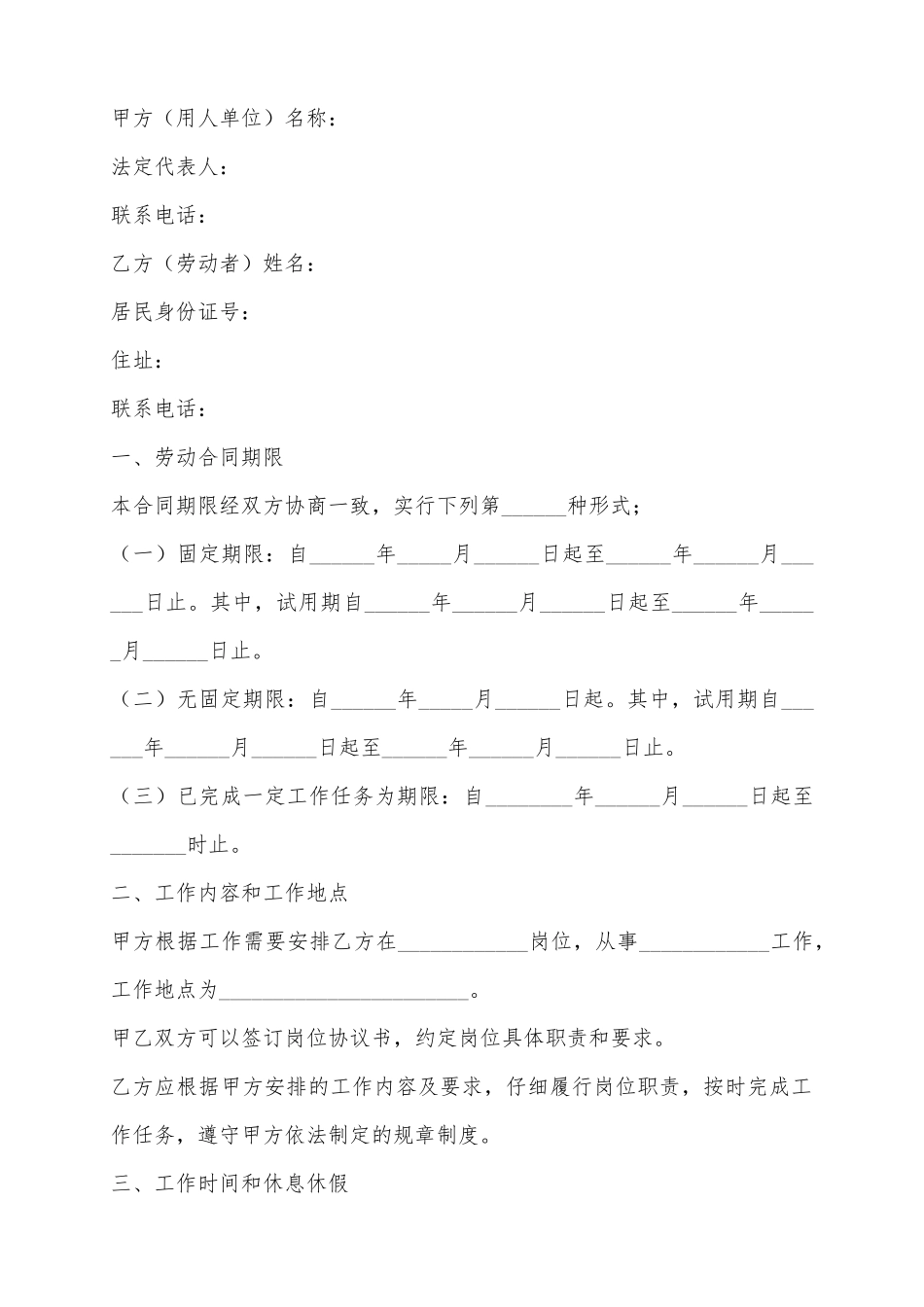 2025大连市劳动合同范本_第2页