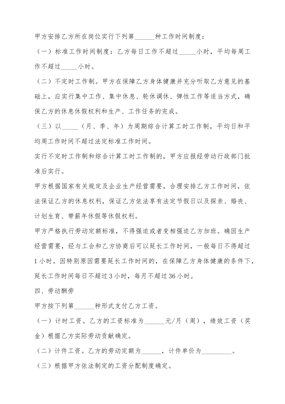 2025大连市劳动合同范本_第3页