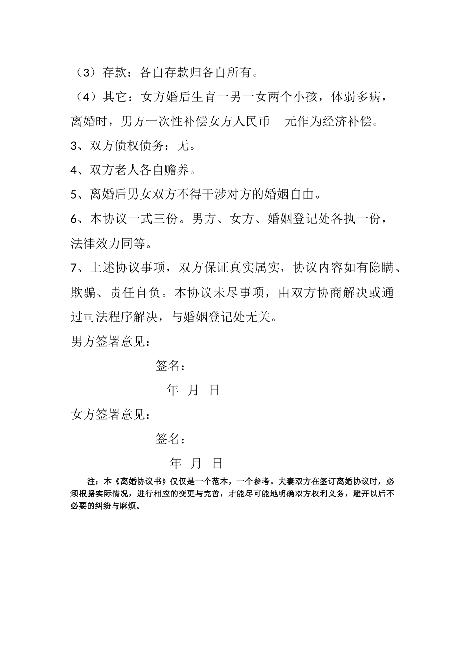 2025夫妻协议书范文_第2页