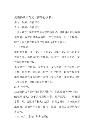 2025夫妻协议书范文