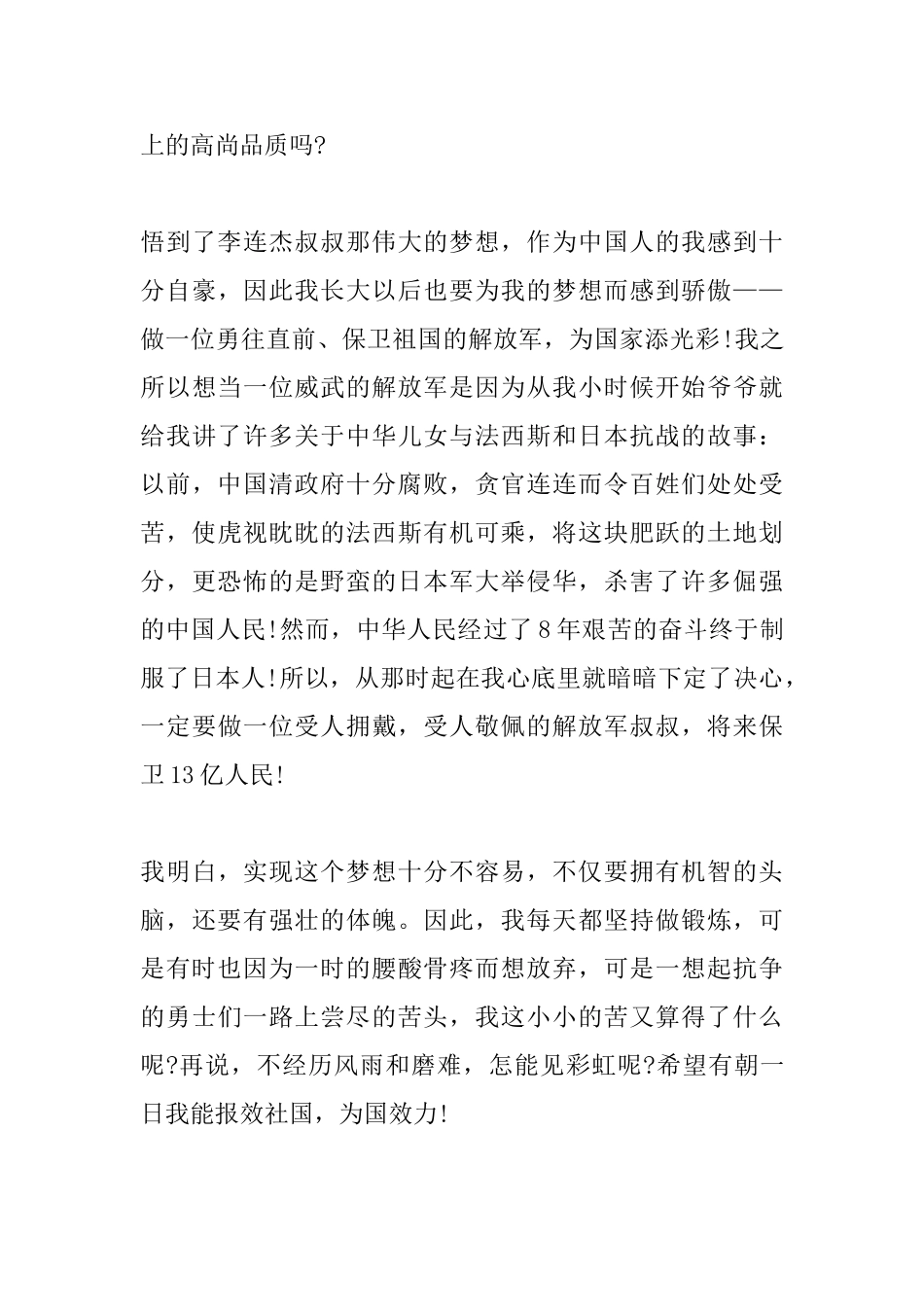 2025央视开学第一课观后感_第3页