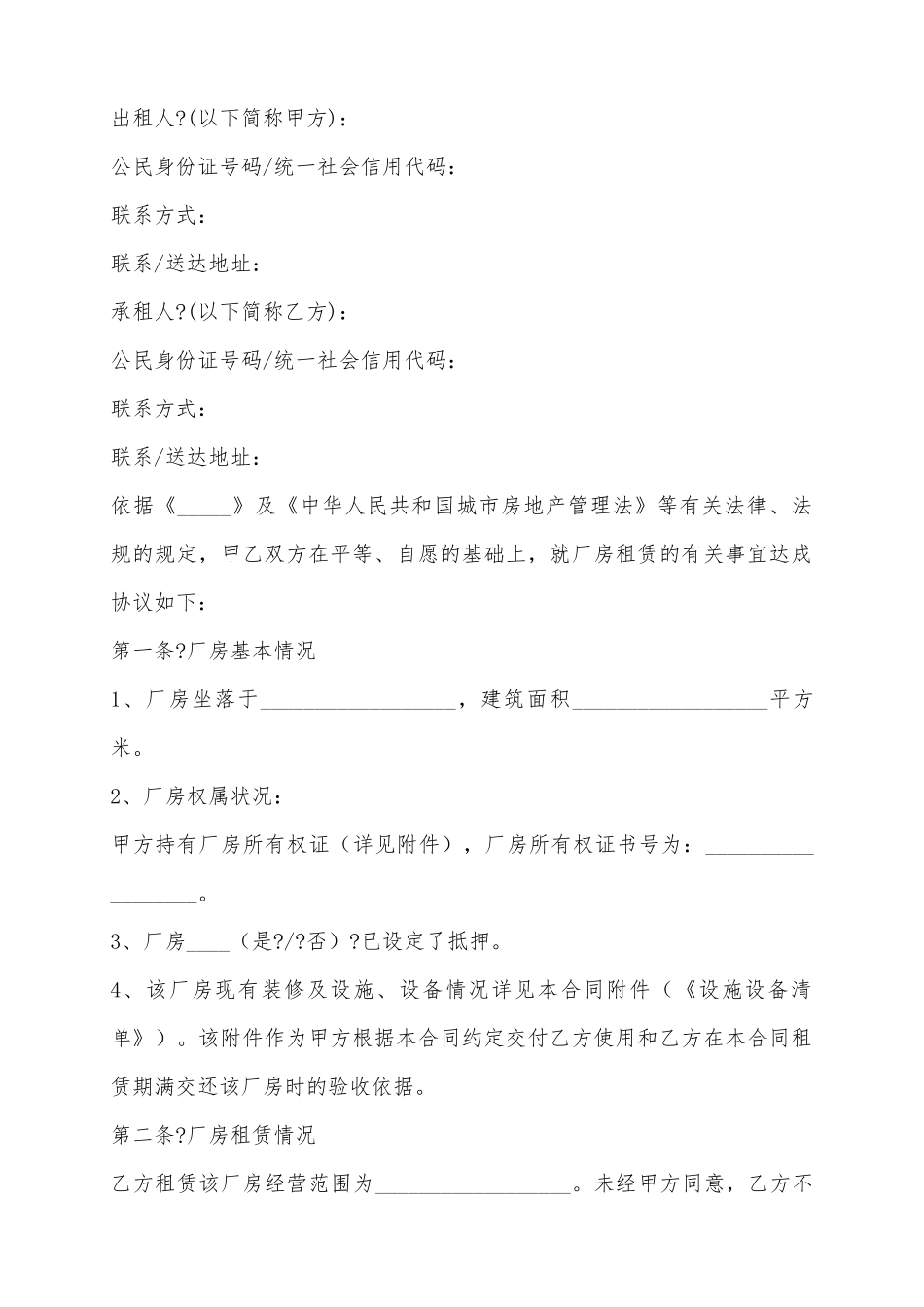 2025大连海青工业园厂房租赁合同范本_第2页