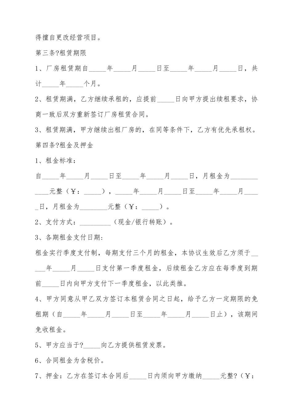2025大连海青工业园厂房租赁合同范本_第3页