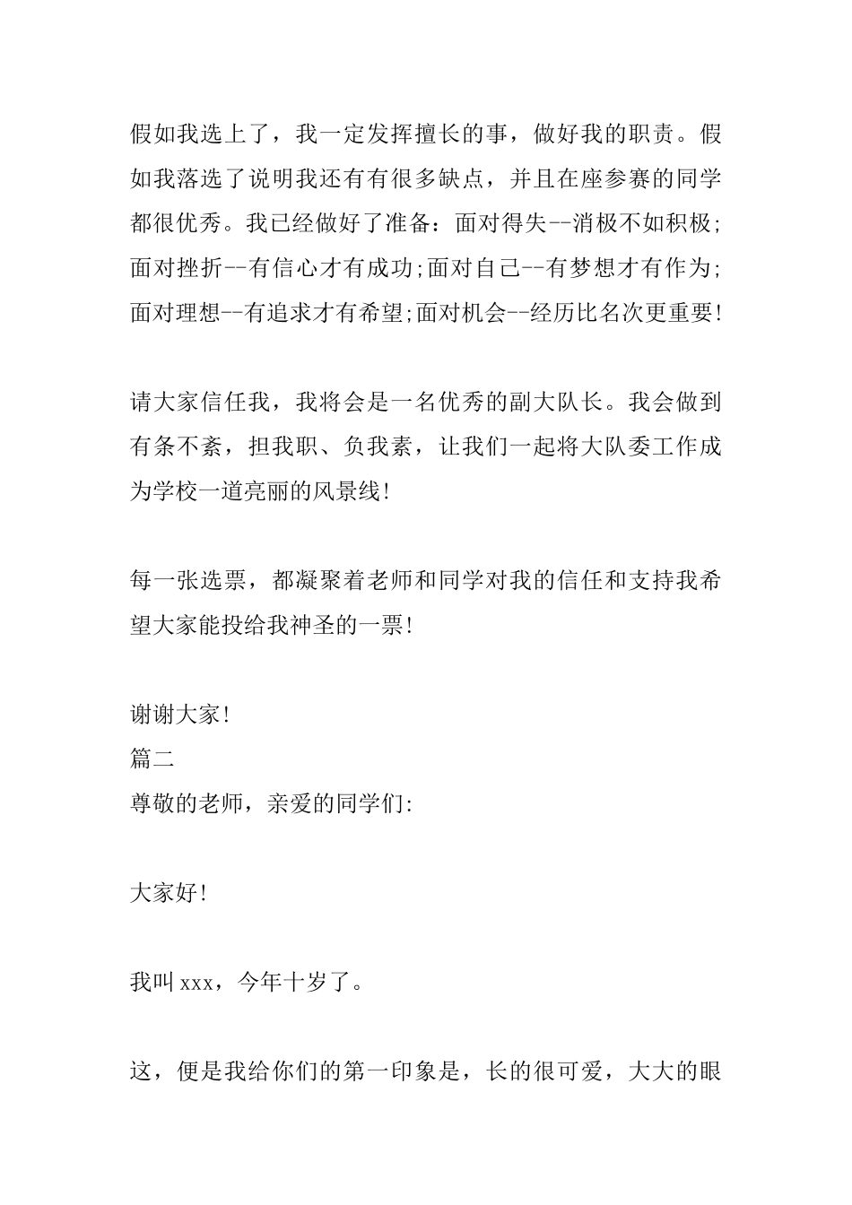 2025大队委竞选演讲稿范文大全_第2页