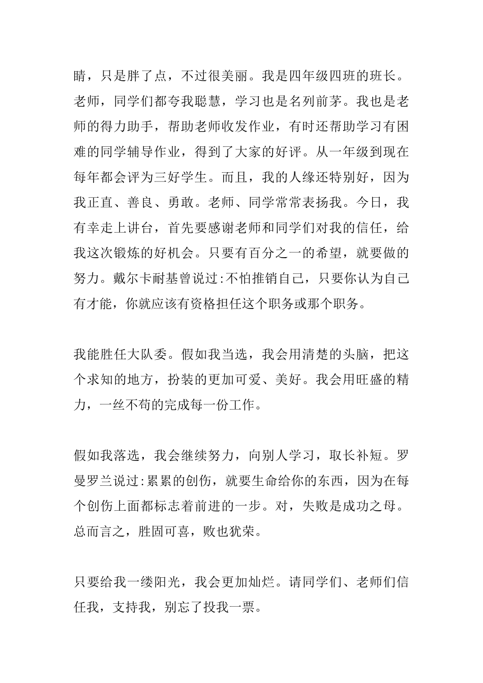 2025大队委竞选演讲稿范文大全_第3页