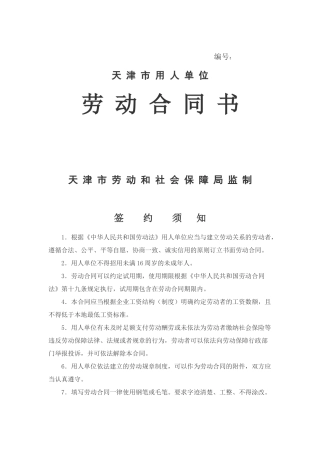 2025天津市用人单位劳动合同书
