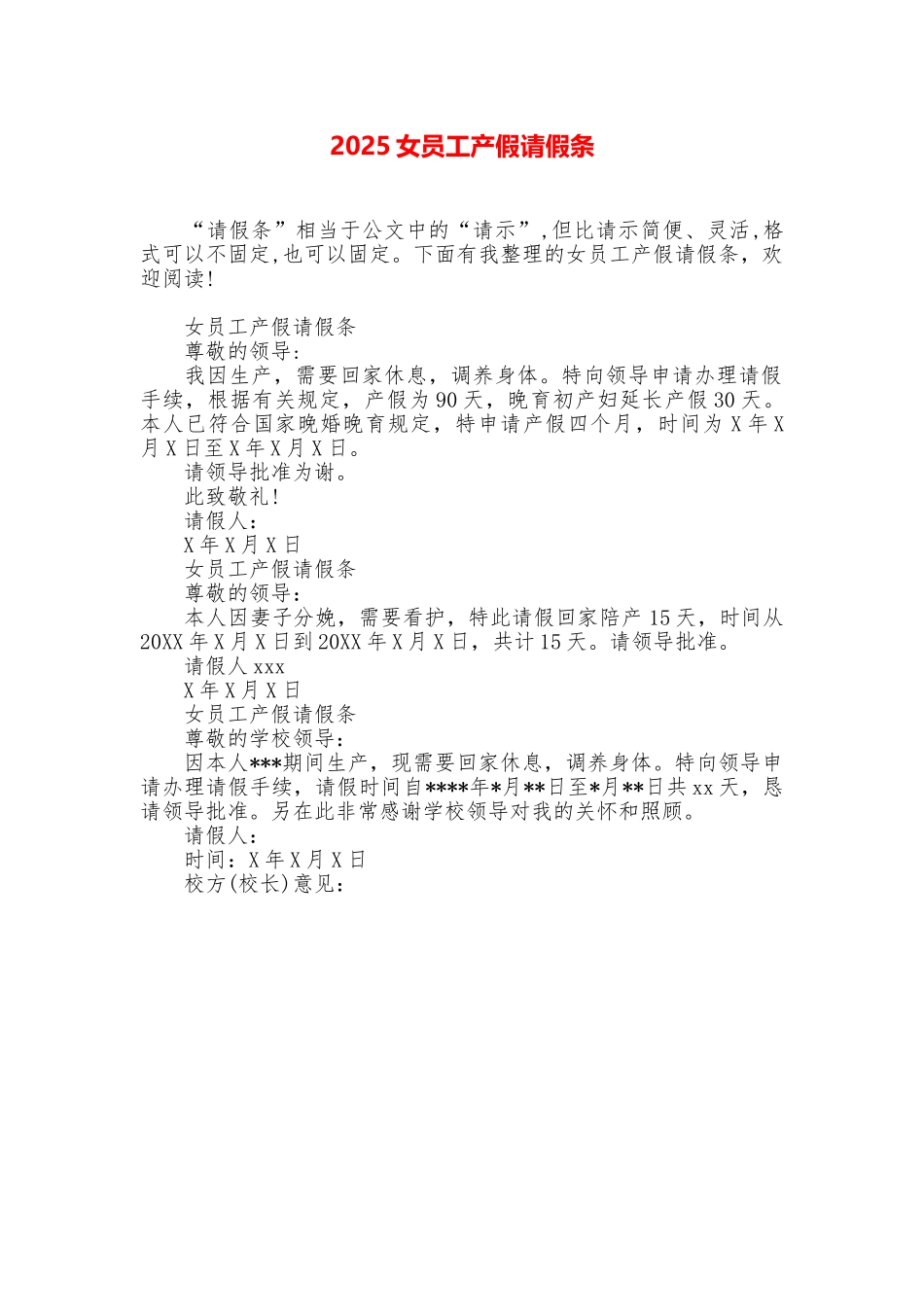 2025女员工产假请假条_第1页