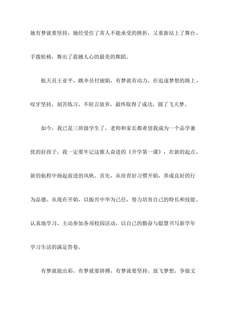 2025央视开学第一课观后感开学第一课心得体会7篇_第2页