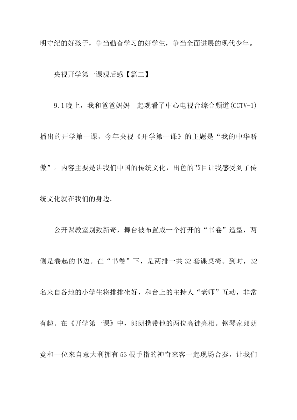 2025央视开学第一课观后感开学第一课心得体会7篇_第3页