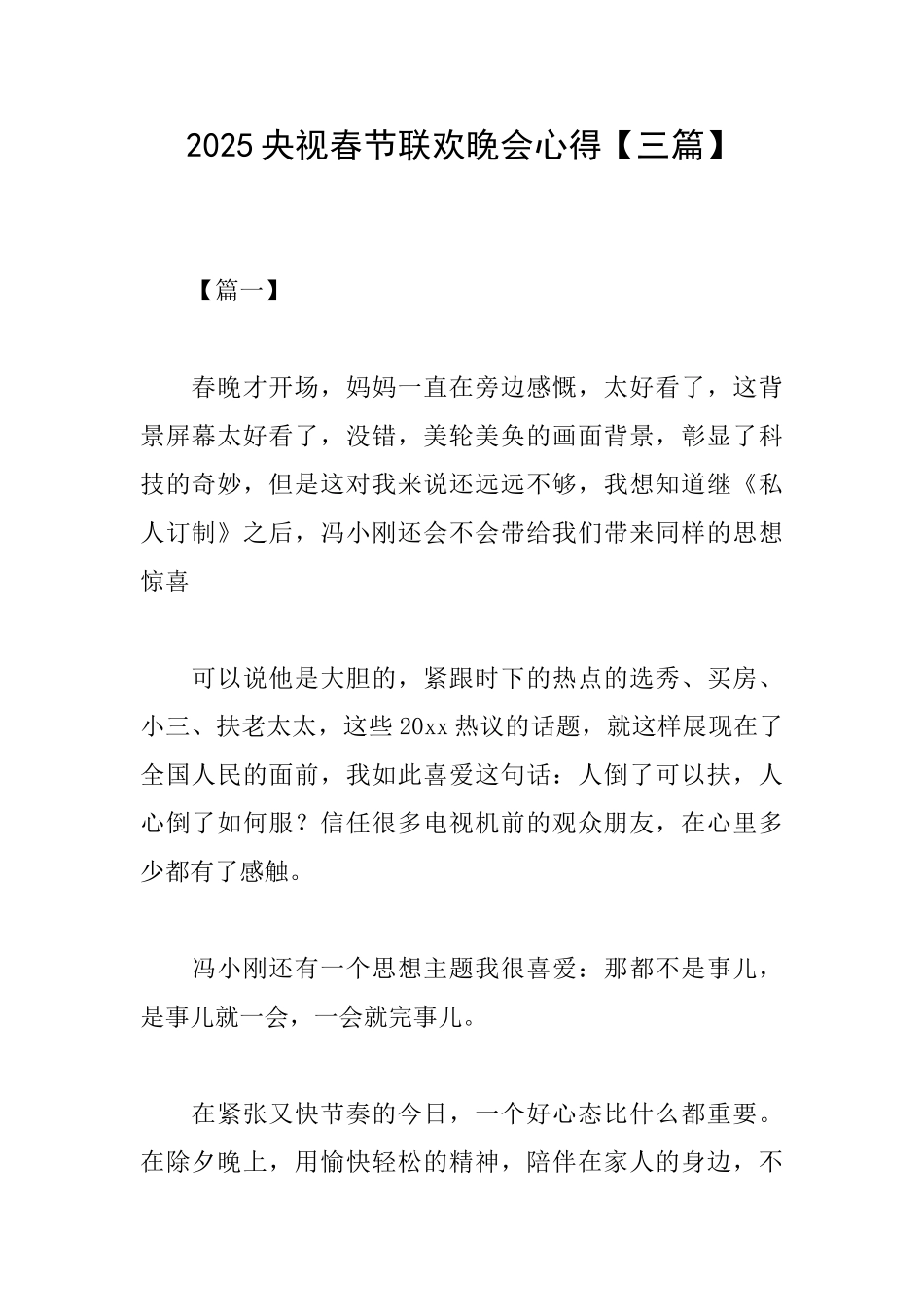 2025央视春节联欢晚会心得_第1页