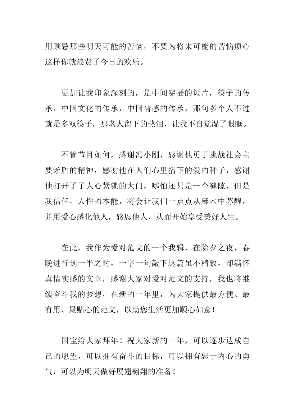 2025央视春节联欢晚会心得_第2页