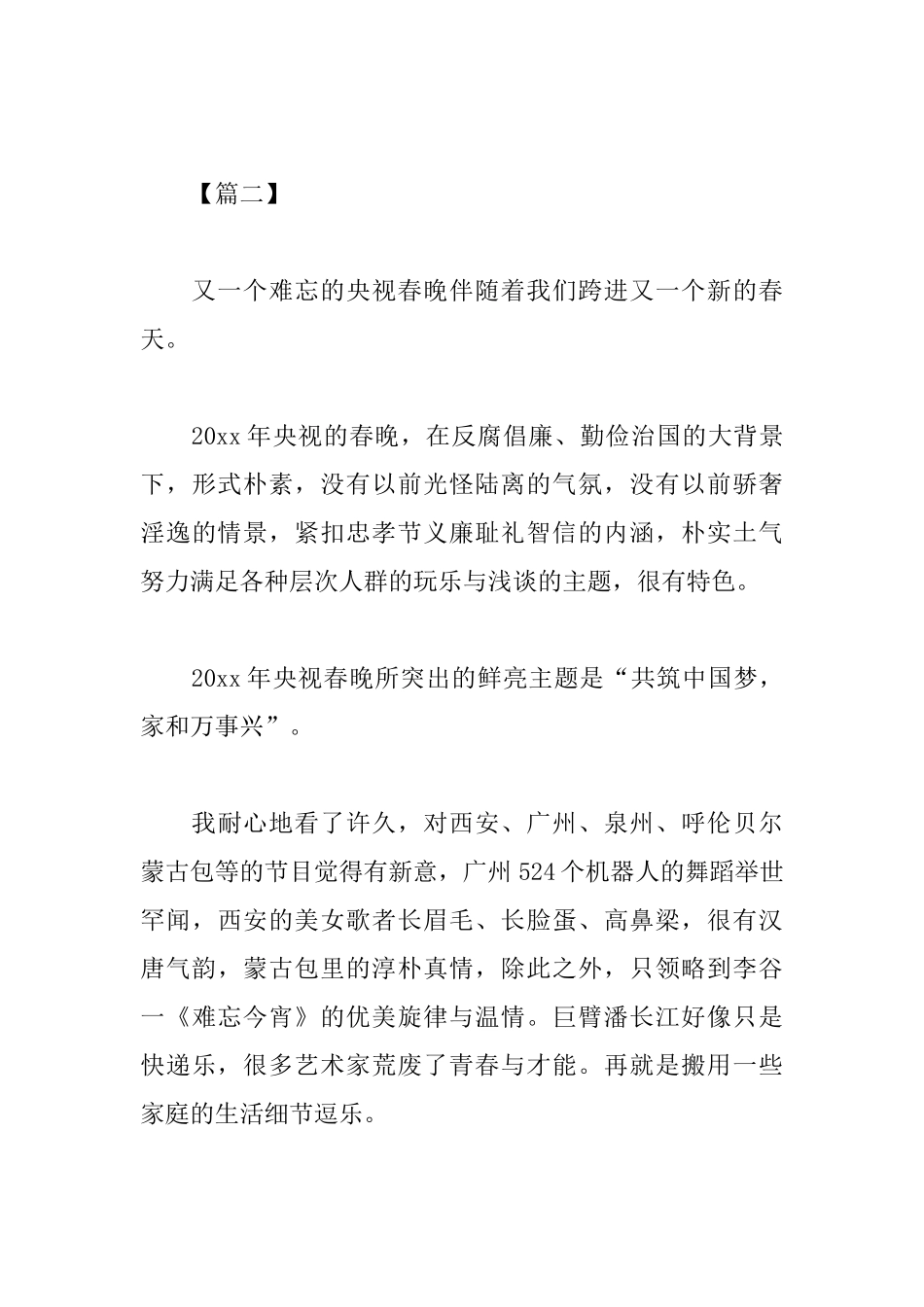 2025央视春节联欢晚会心得_第3页