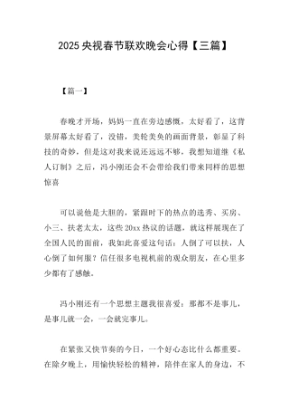 2025央视春节联欢晚会心得