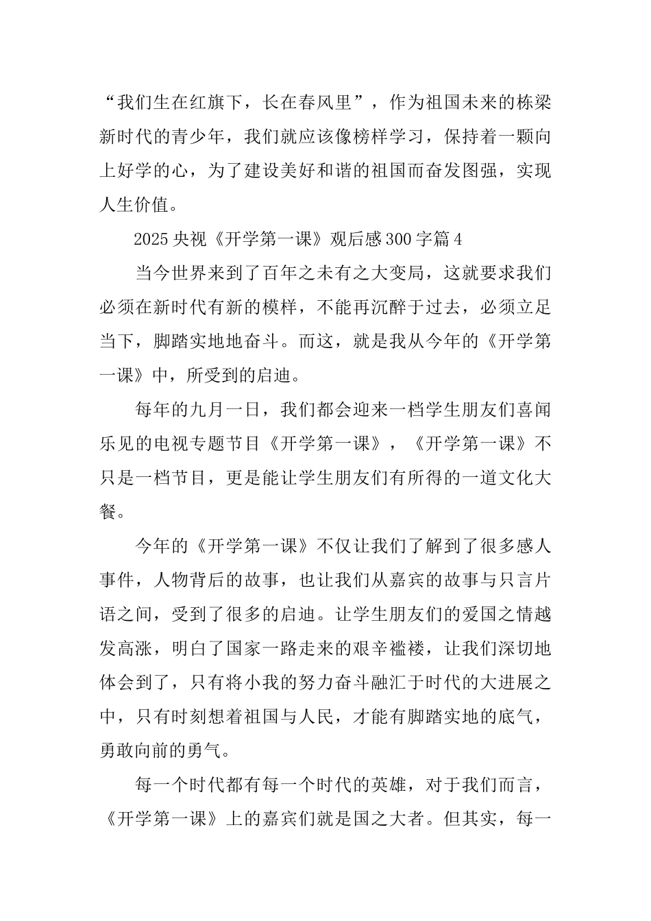 2025央视《开学第一课》观后感300字10篇_第3页