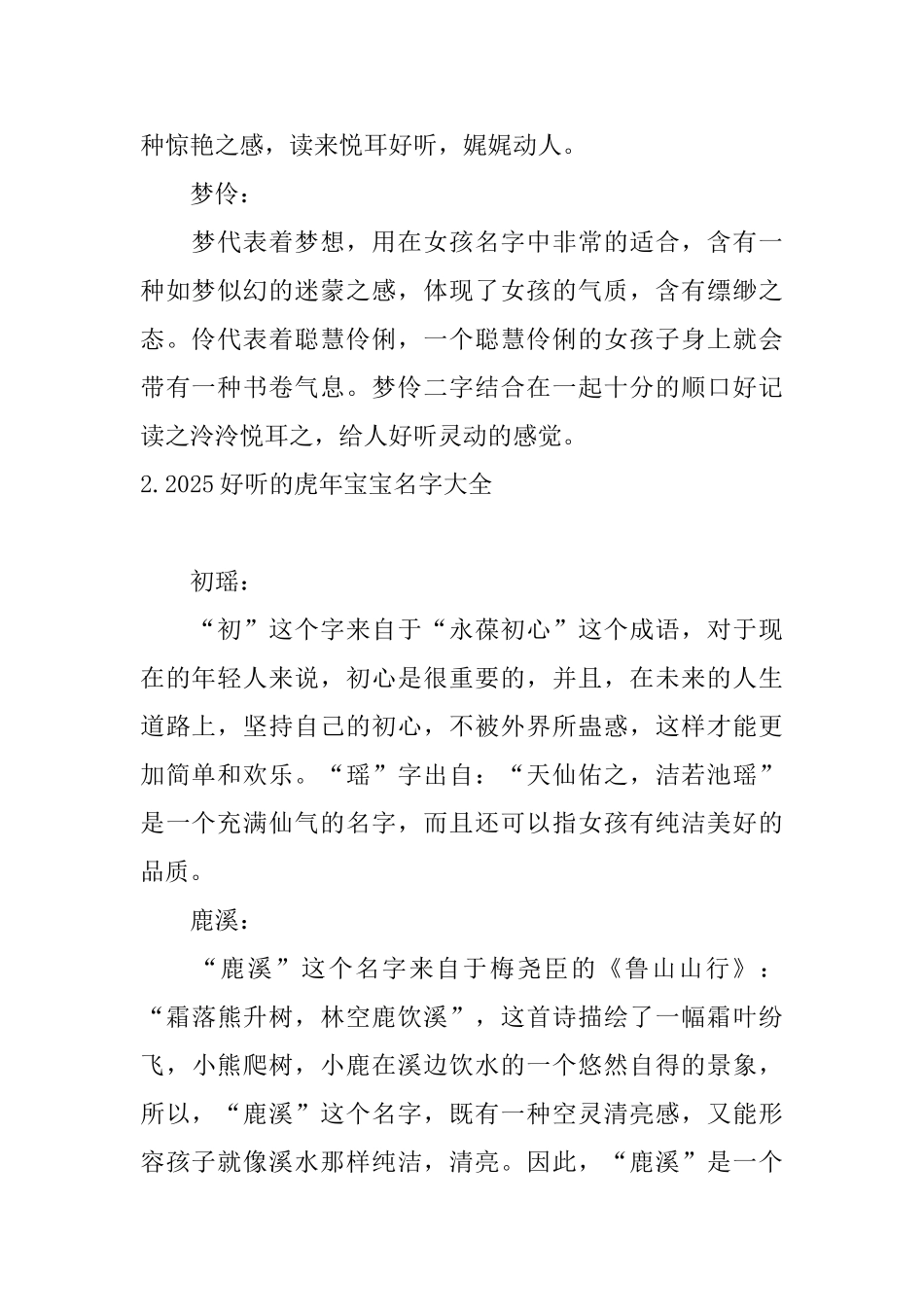 2025好听的虎年宝宝名字大全_第2页