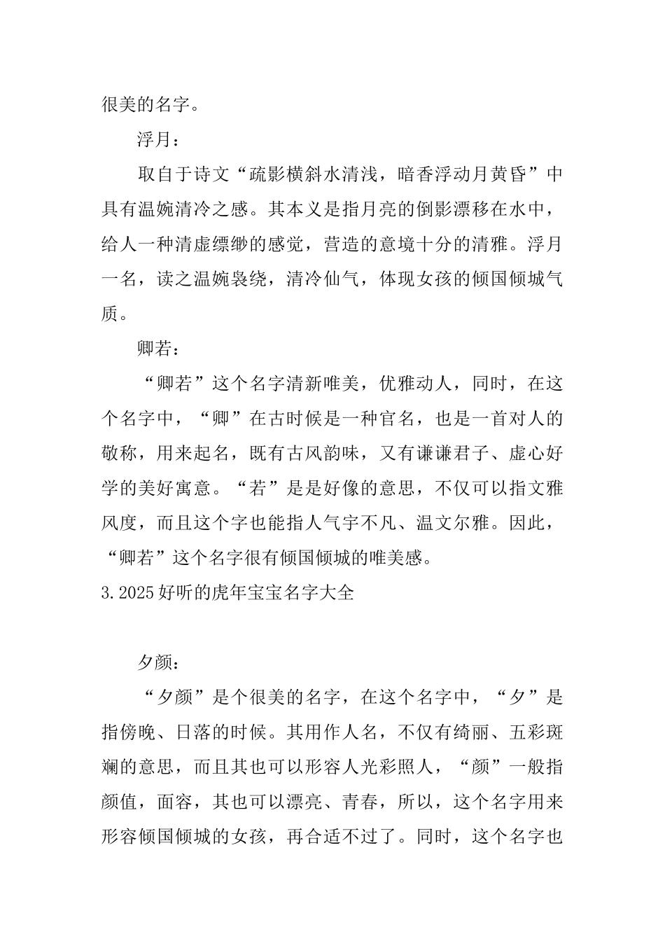 2025好听的虎年宝宝名字大全_第3页