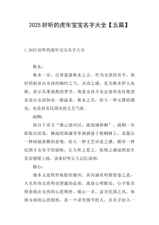 2025好听的虎年宝宝名字大全