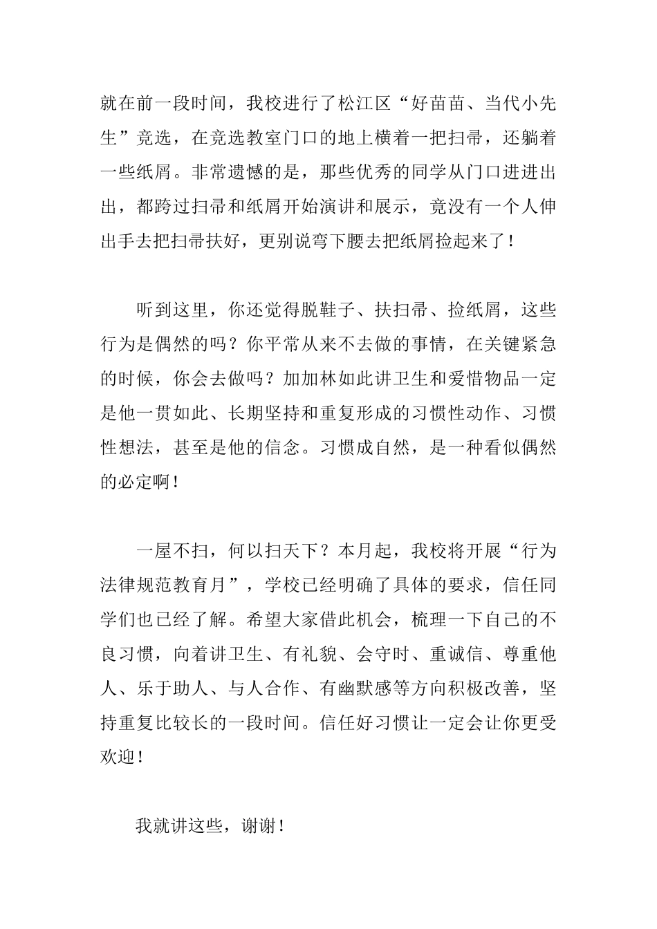 2025好习惯国旗下讲话稿范文_第2页