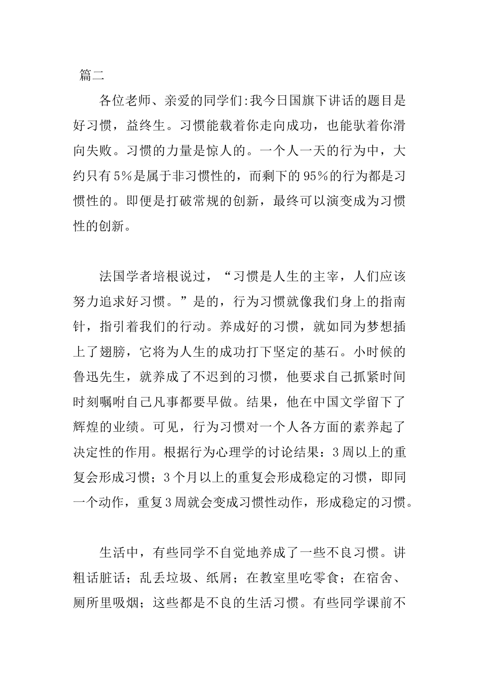 2025好习惯国旗下讲话稿范文_第3页