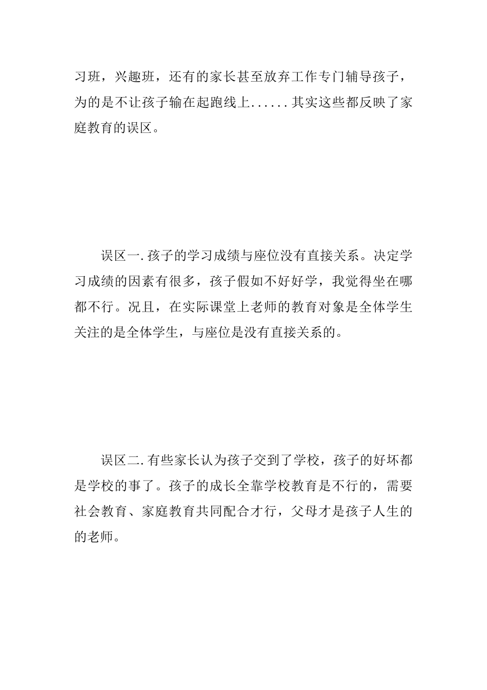 2025央视春晚观看心得集萃_第2页