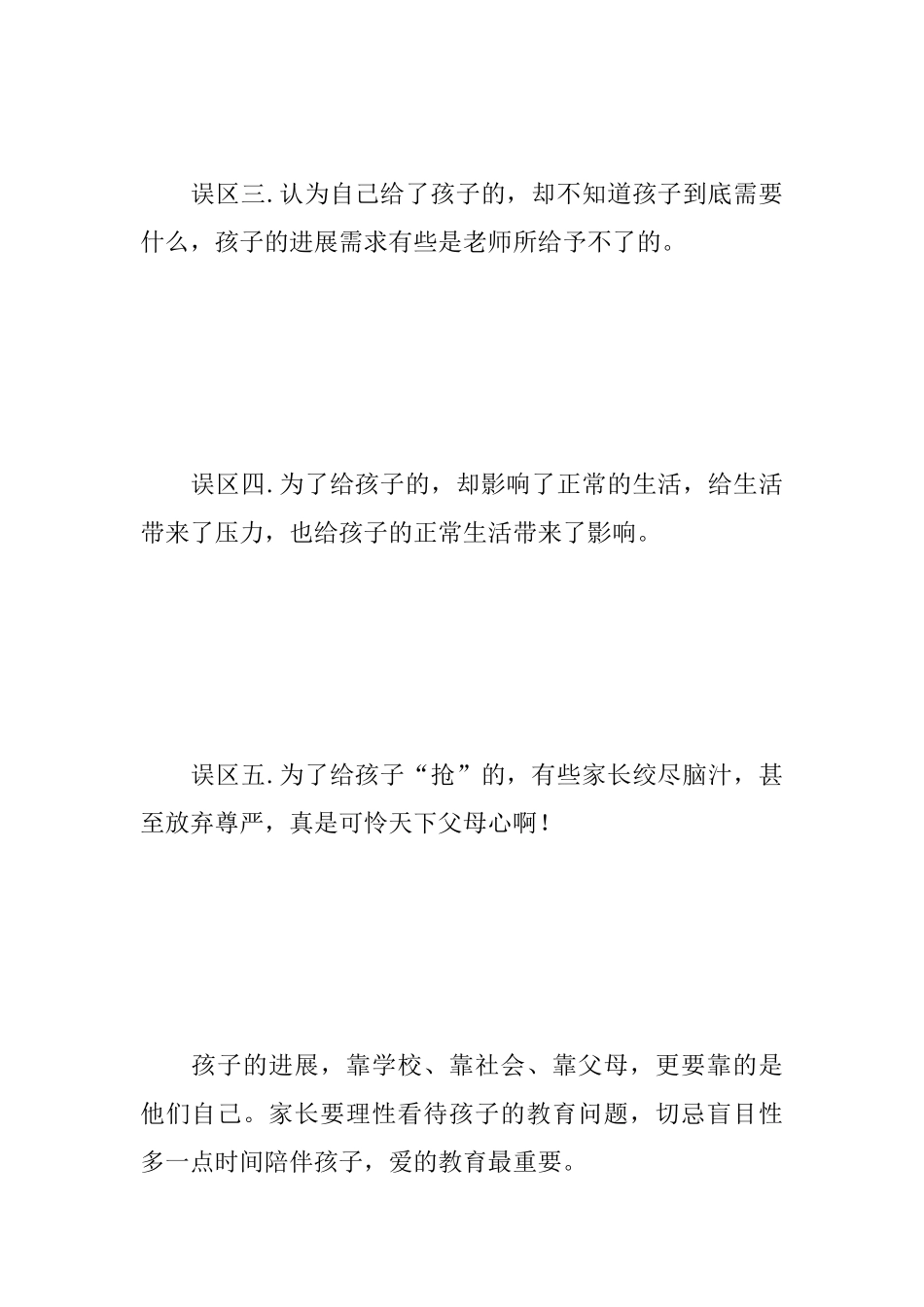 2025央视春晚观看心得集萃_第3页