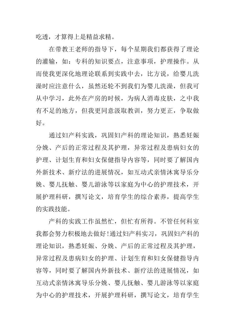 2025妇产科个人实习鉴定_第2页