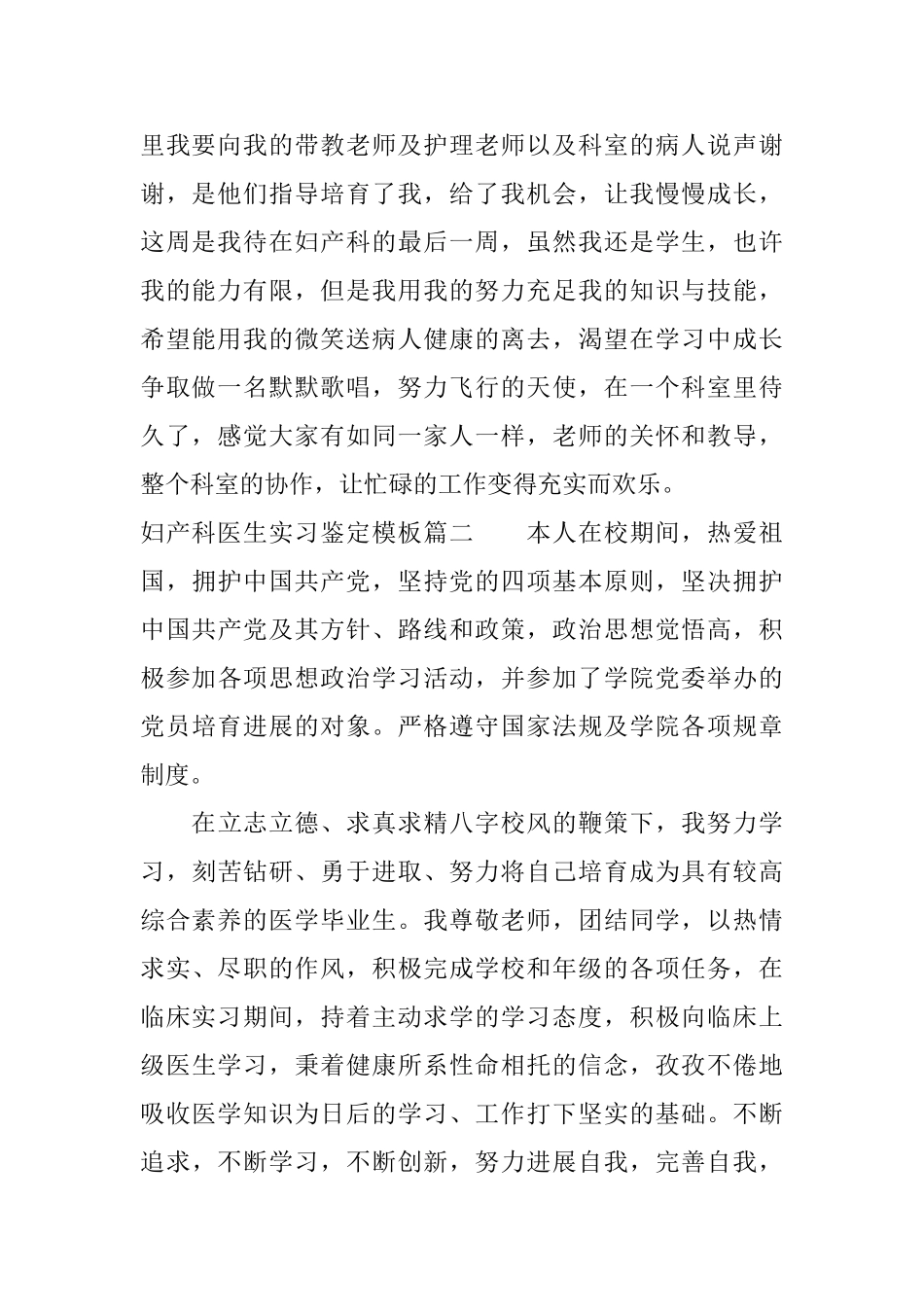 2025妇产科医生实习鉴定模板_第2页