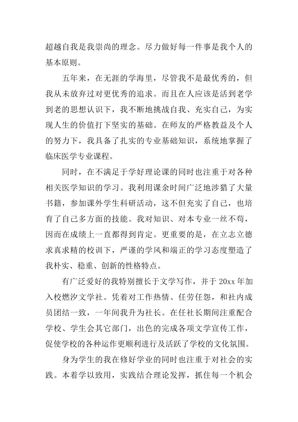 2025妇产科医生实习鉴定模板_第3页