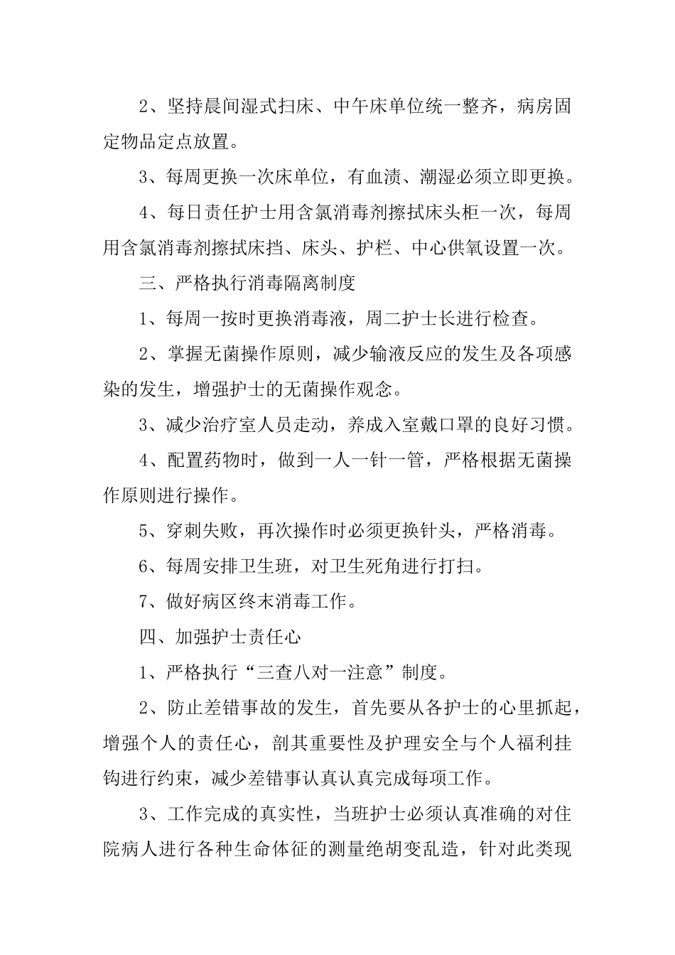 2025妇产科护士长工作计划报告_第3页