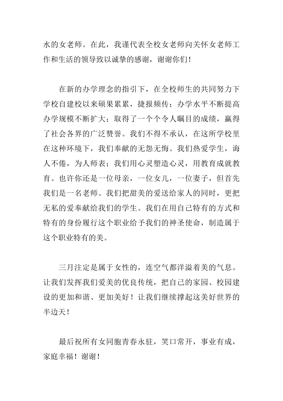 2025妇女节优秀代表发言稿_第2页