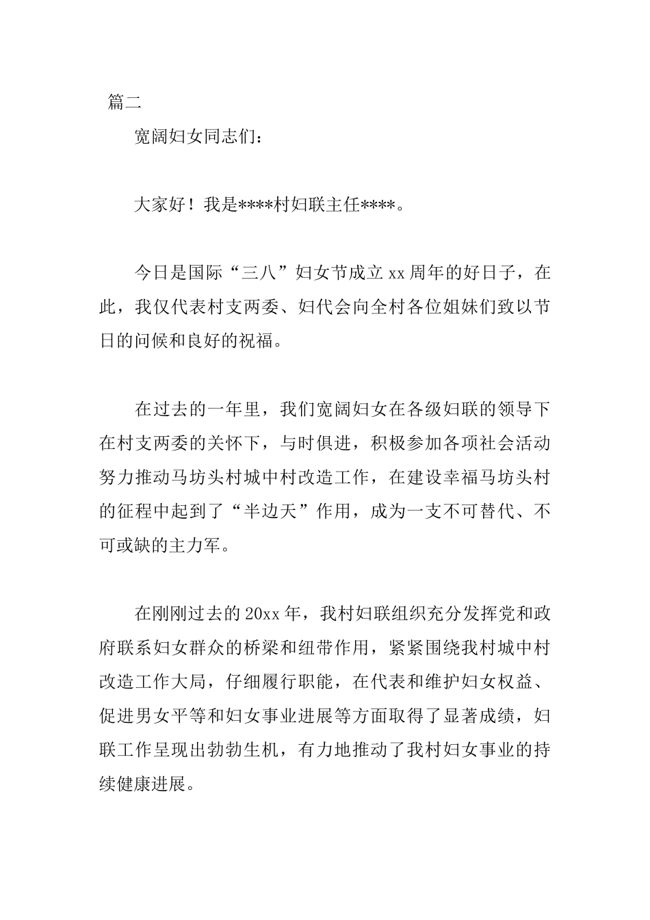 2025妇女节优秀代表发言稿_第3页