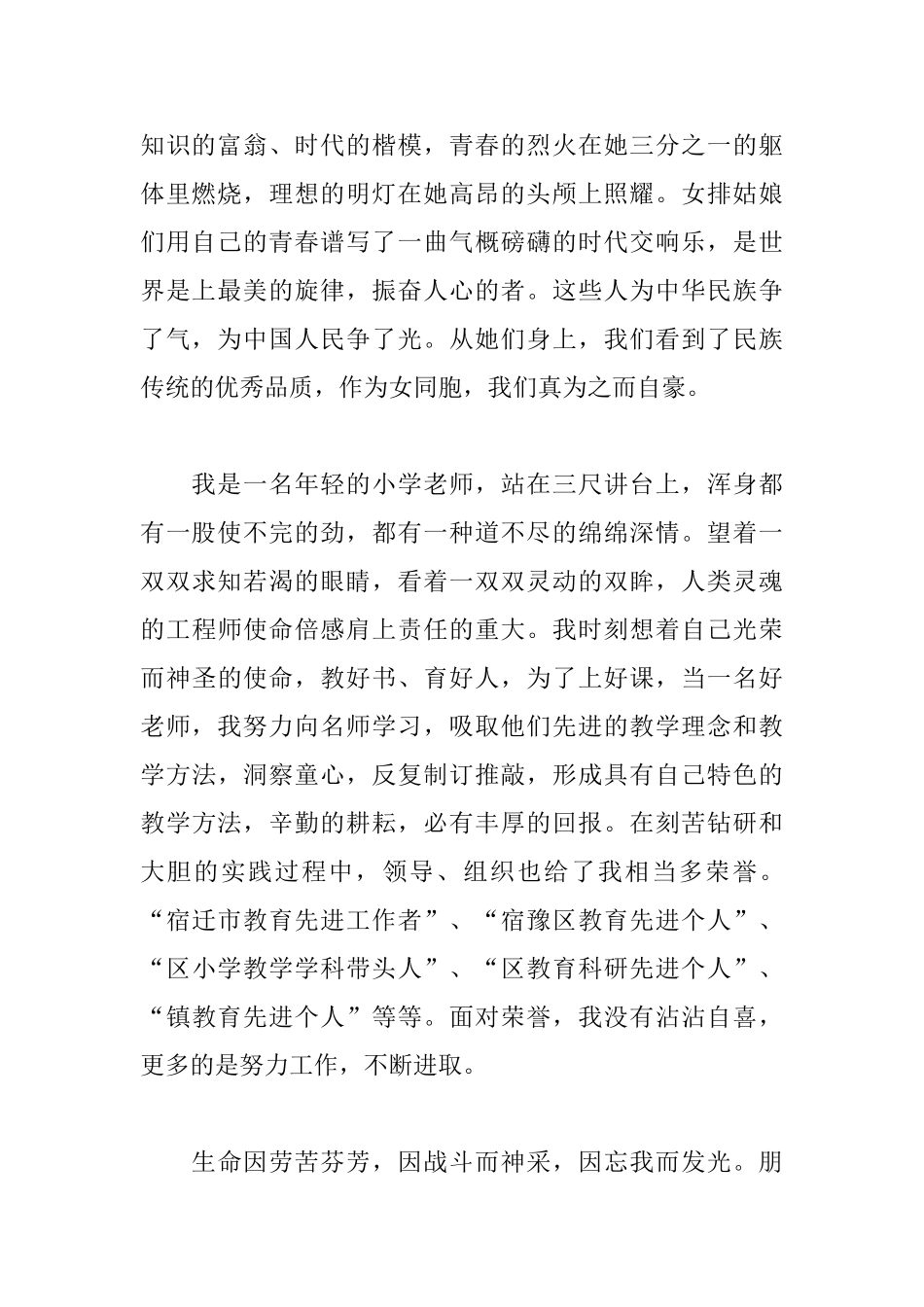 2025妇女节演讲稿优秀范文_第2页