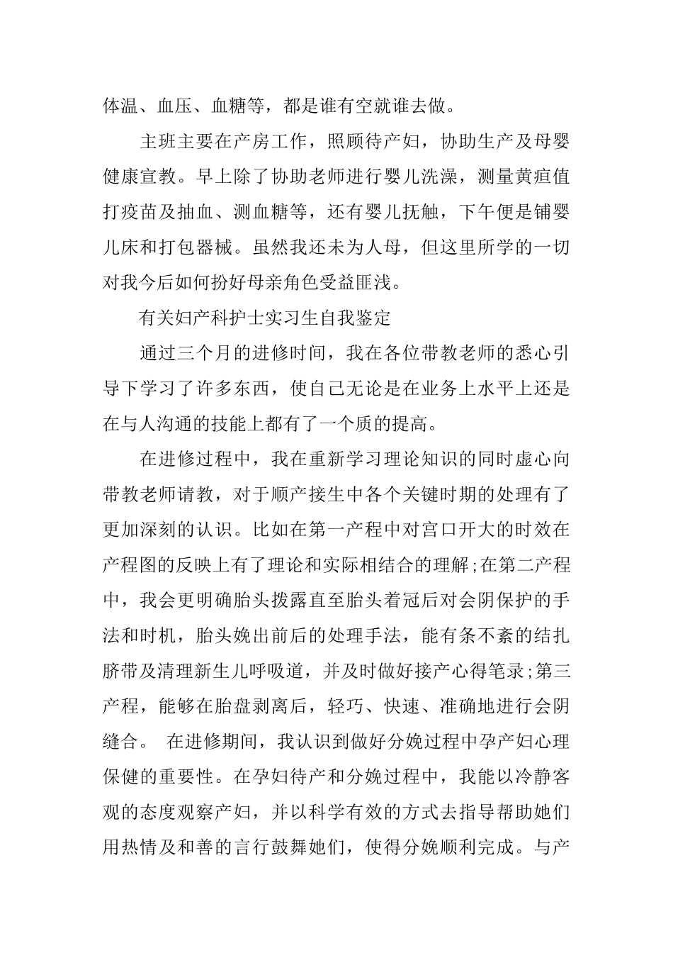 2025妇产科护士实习生自我鉴定_第2页