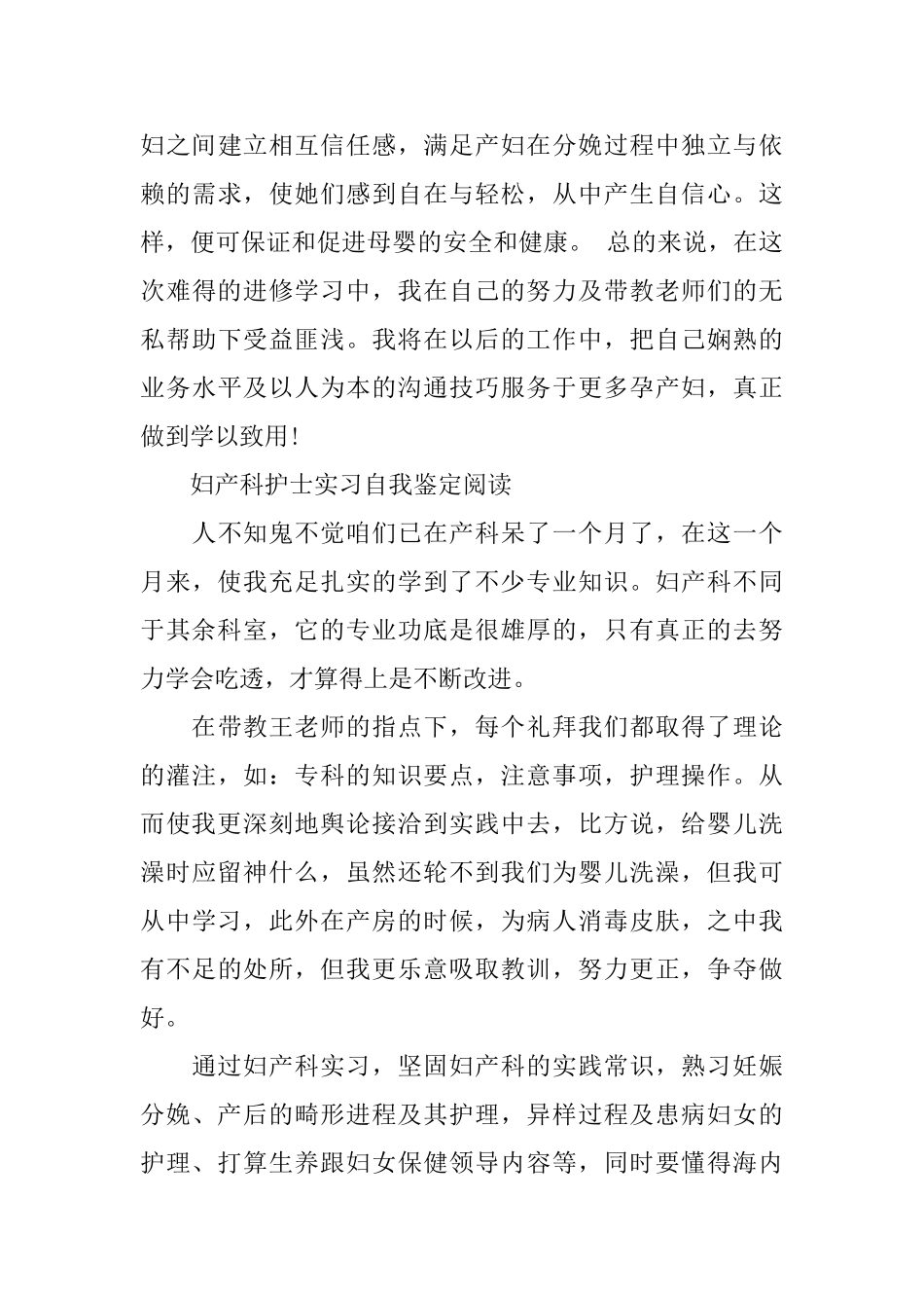 2025妇产科护士实习生自我鉴定_第3页