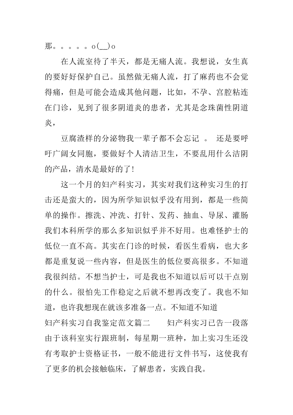 2025妇产科实习自我鉴定范文_第2页