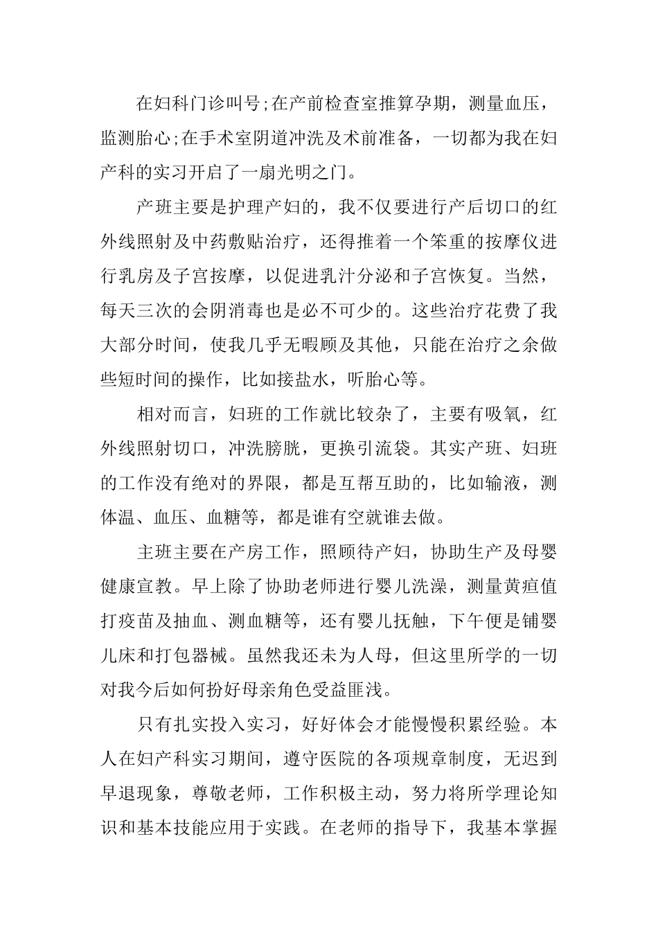 2025妇产科实习自我鉴定范文_第3页