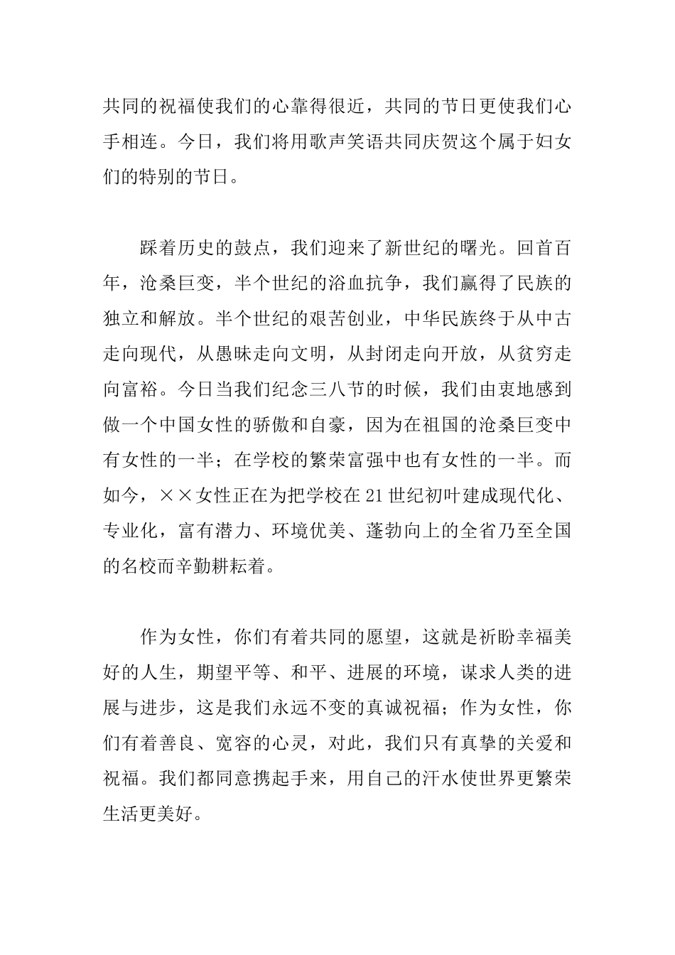 2025妇联三八妇女节演讲稿_第2页