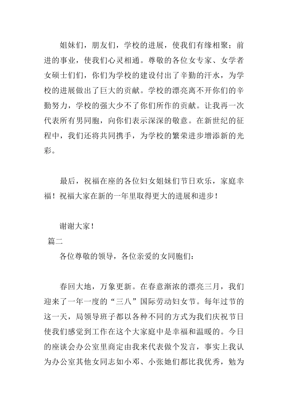 2025妇联三八妇女节演讲稿_第3页