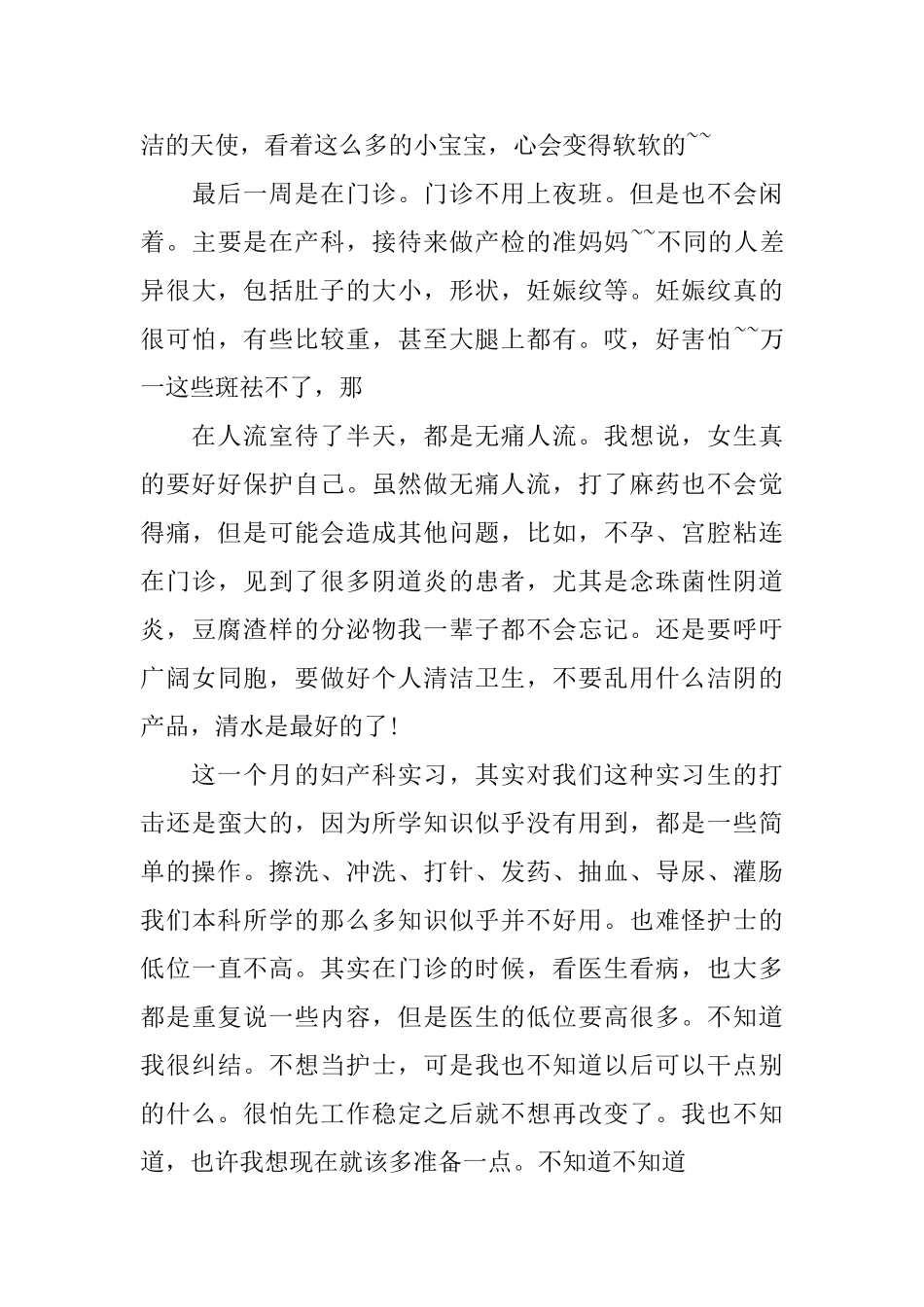 2025妇产科护士实习鉴定3篇_第3页