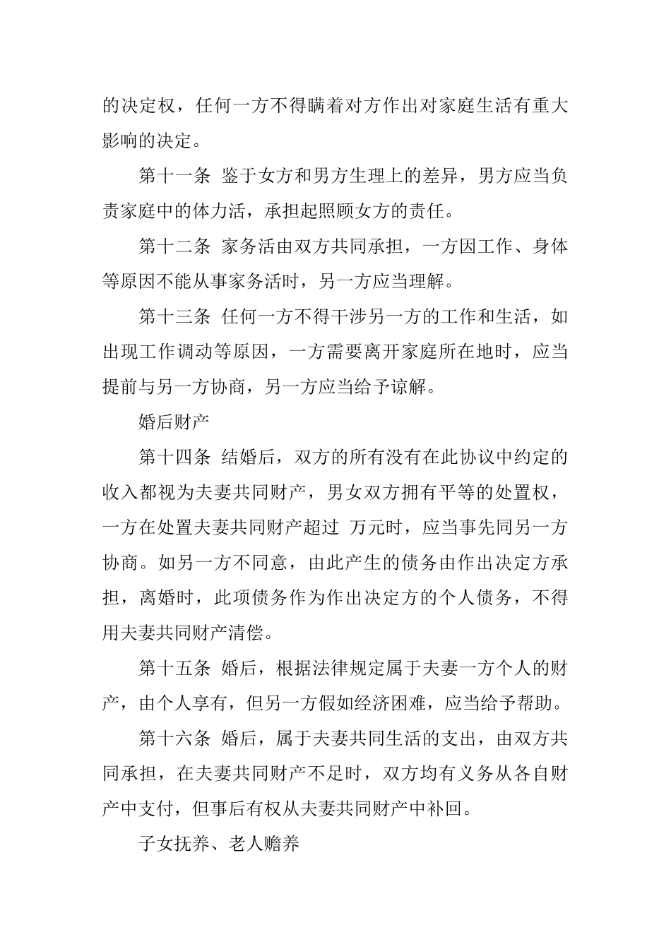 2025婚前财产协议书范文_第3页